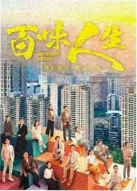 高分剧集免费观看旧城纪事海报