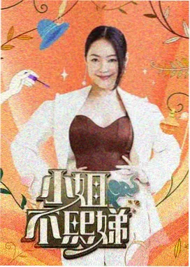 综艺节目在线观看厨房里的哲学家海报